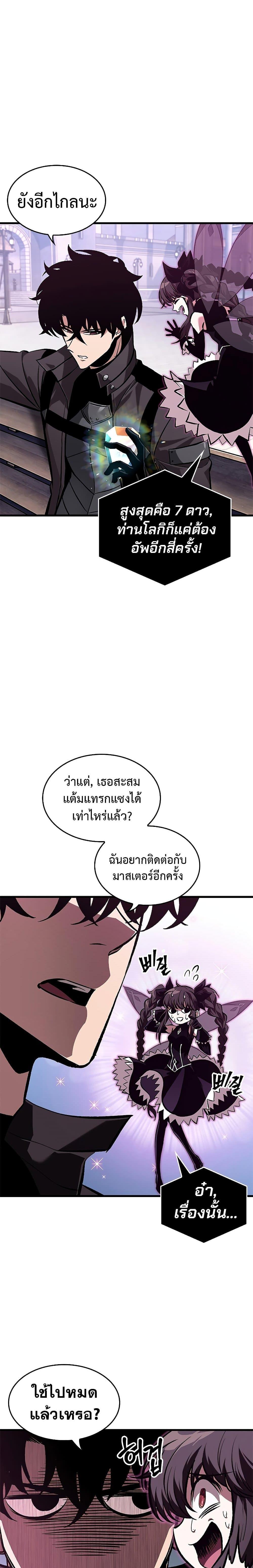 Pick Me Up, Infinite Gacha ตอนที่ 77 แปลไทย