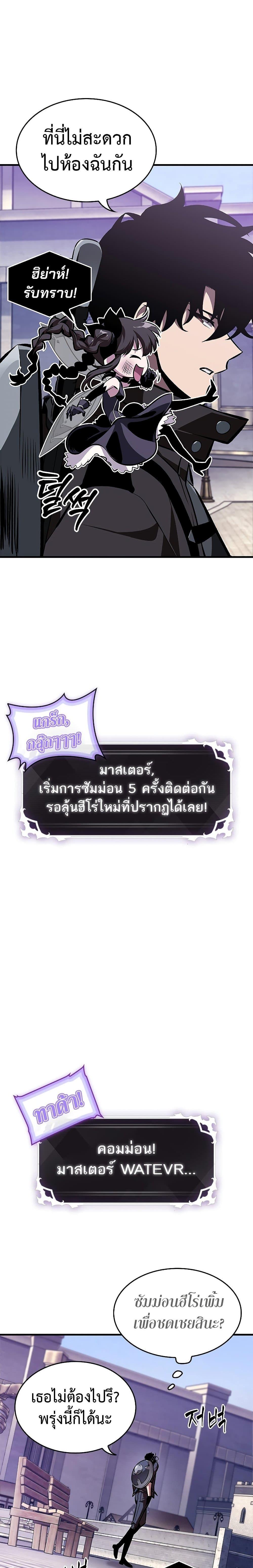 Pick Me Up, Infinite Gacha ตอนที่ 77 แปลไทย
