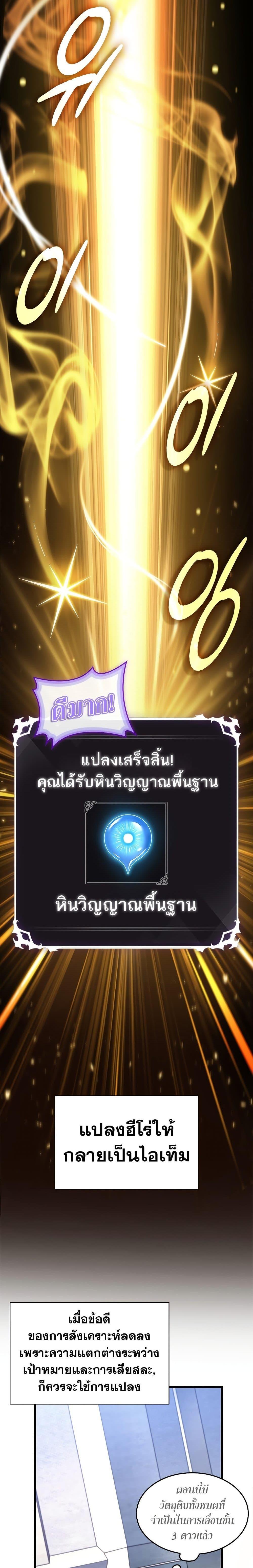 Pick Me Up, Infinite Gacha ตอนที่ 77 แปลไทย