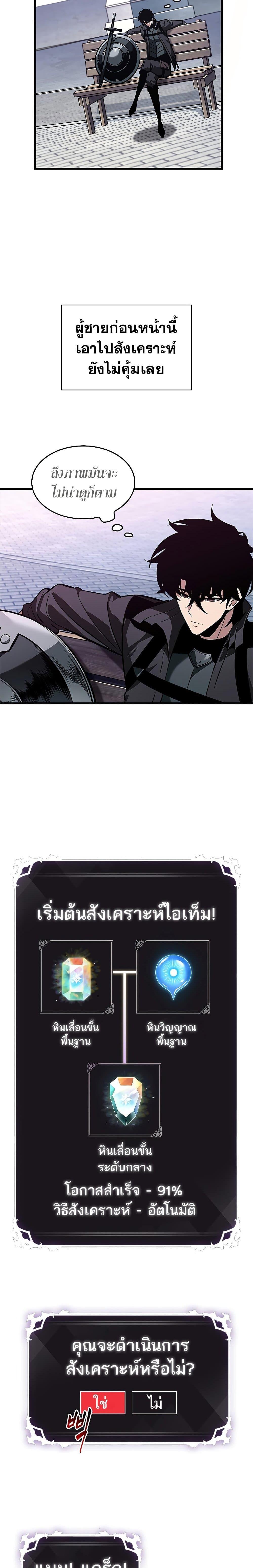 Pick Me Up, Infinite Gacha ตอนที่ 77 แปลไทย