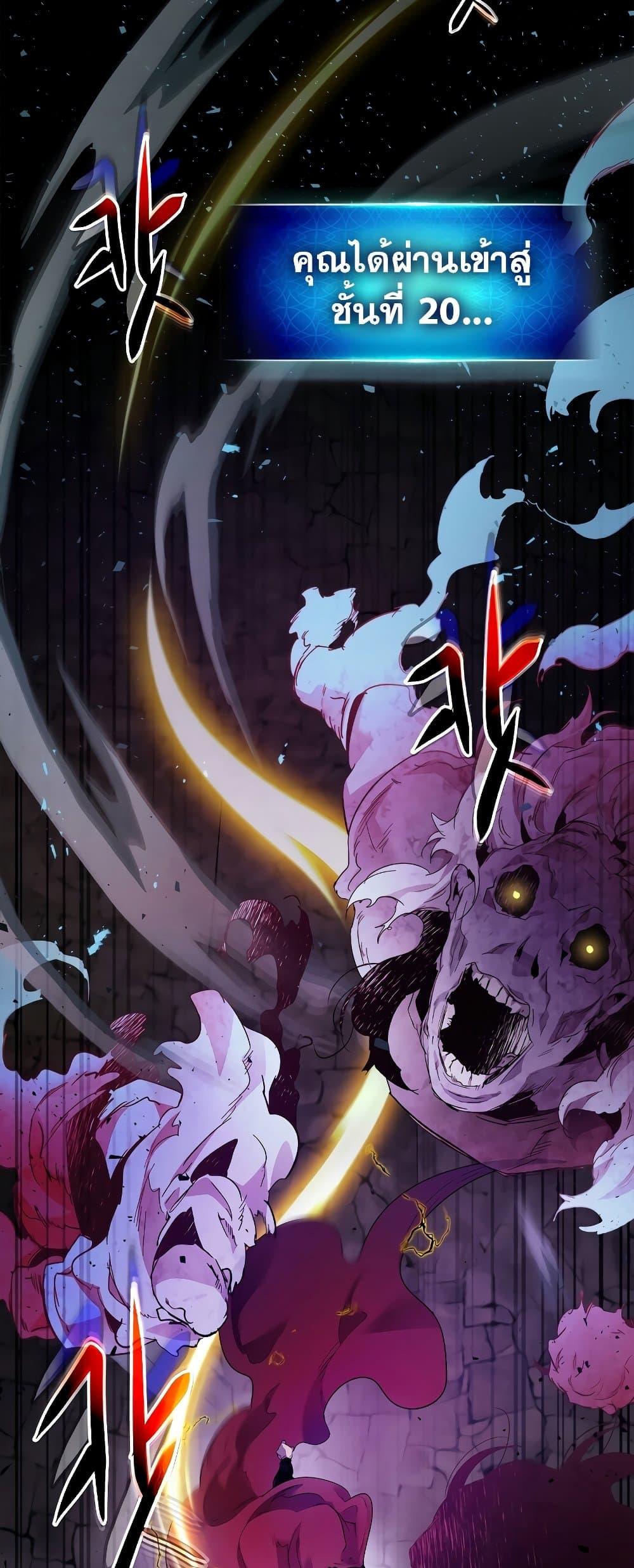 Leveling With the Gods ตอนที่ 74 แปลไทย