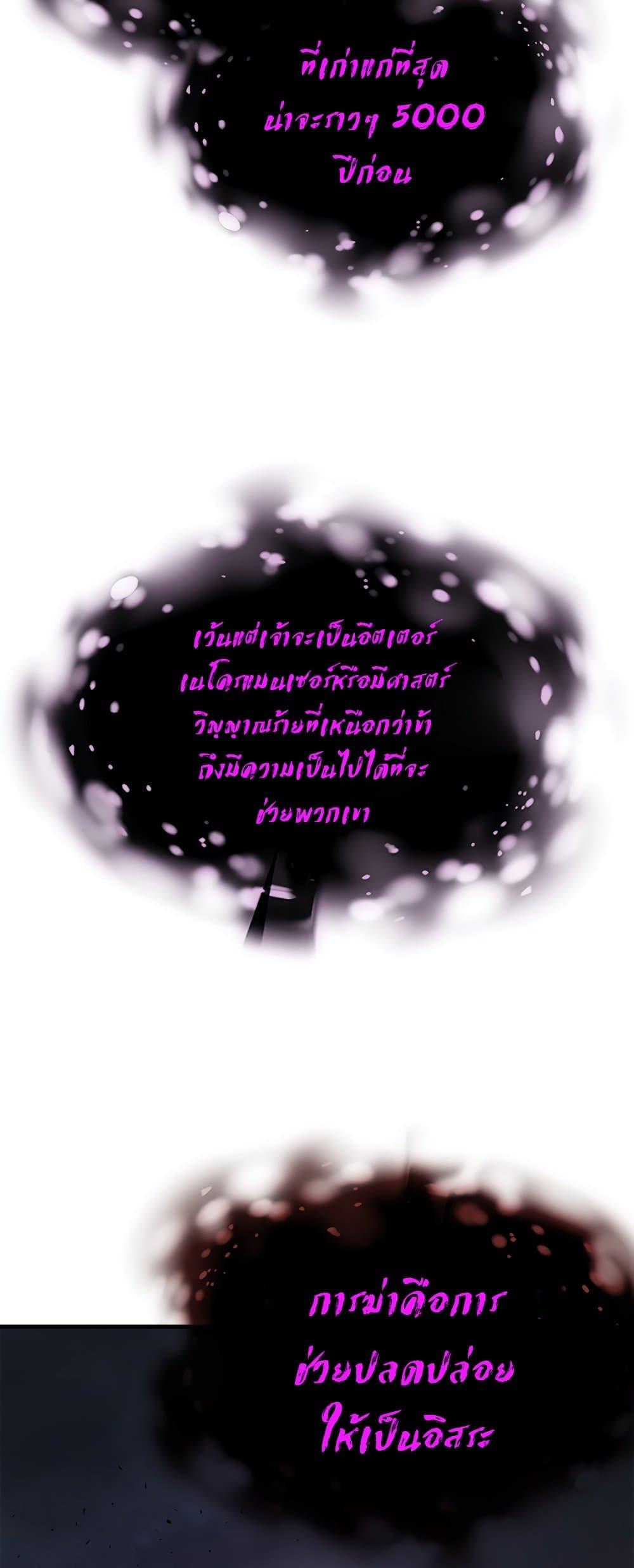 Leveling With the Gods ตอนที่ 74 แปลไทย