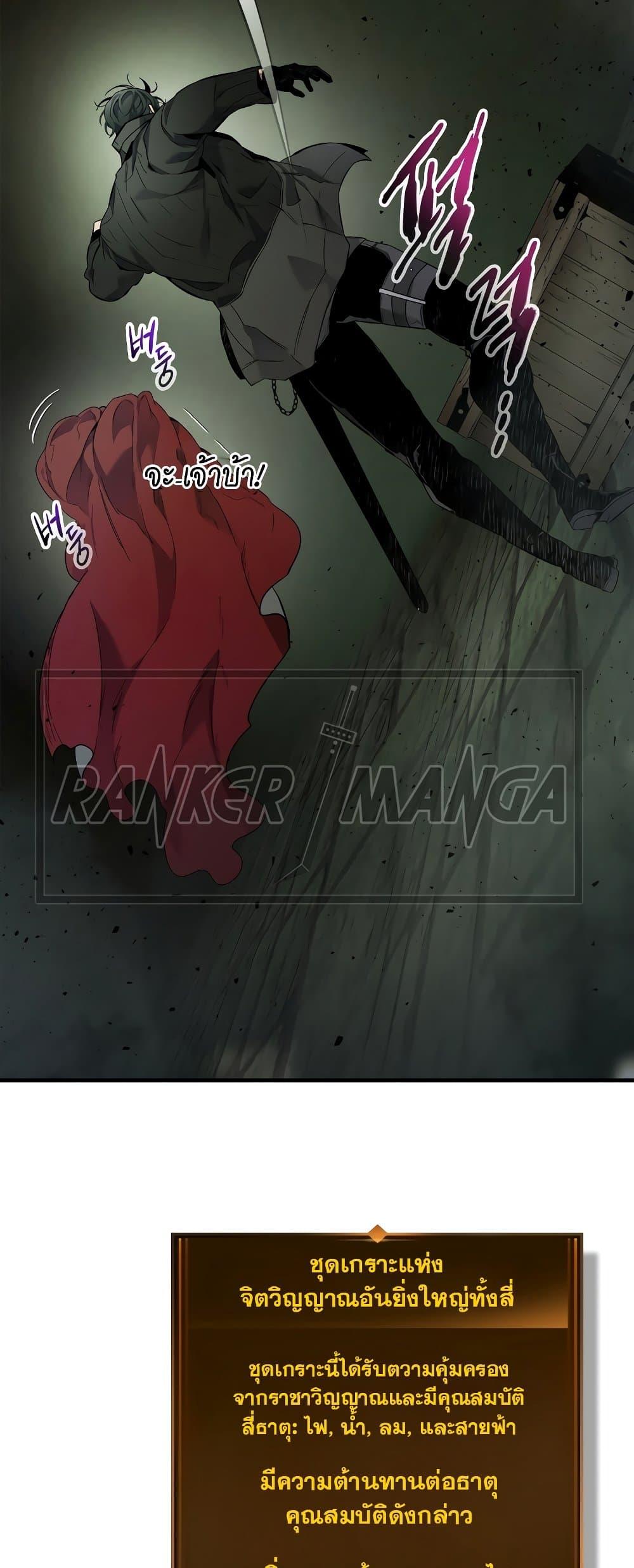 Leveling With the Gods ตอนที่ 74 แปลไทย