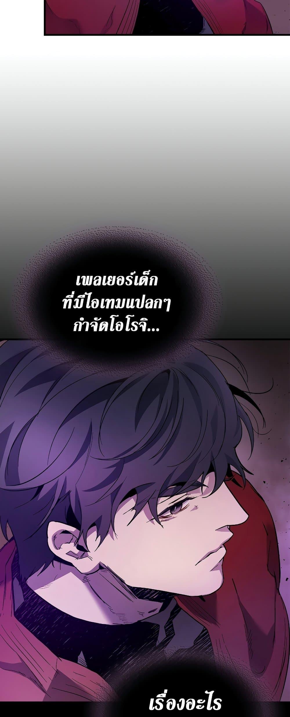 Leveling With the Gods ตอนที่ 74 แปลไทย