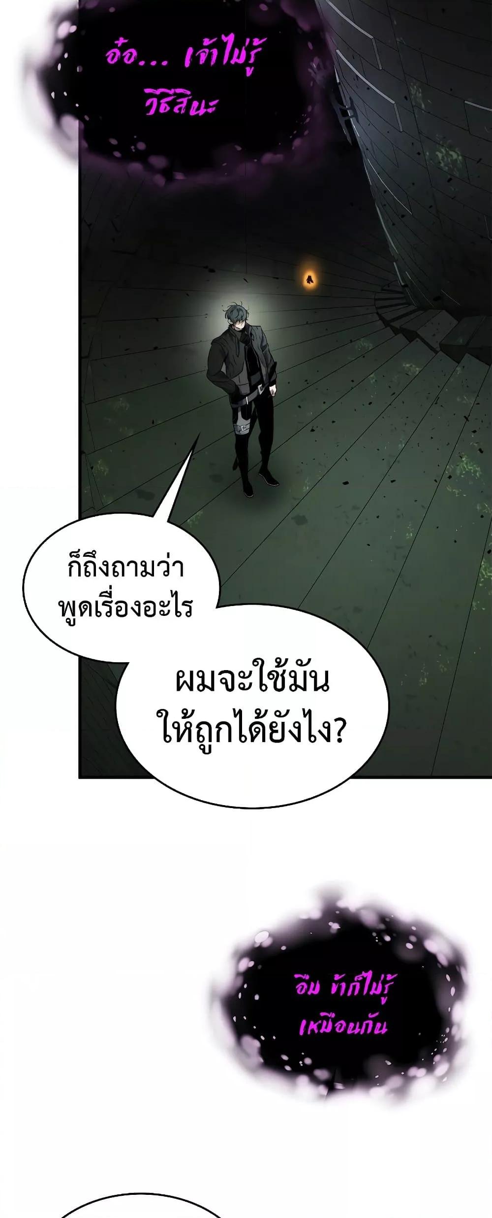 Leveling With the Gods ตอนที่ 74 แปลไทย