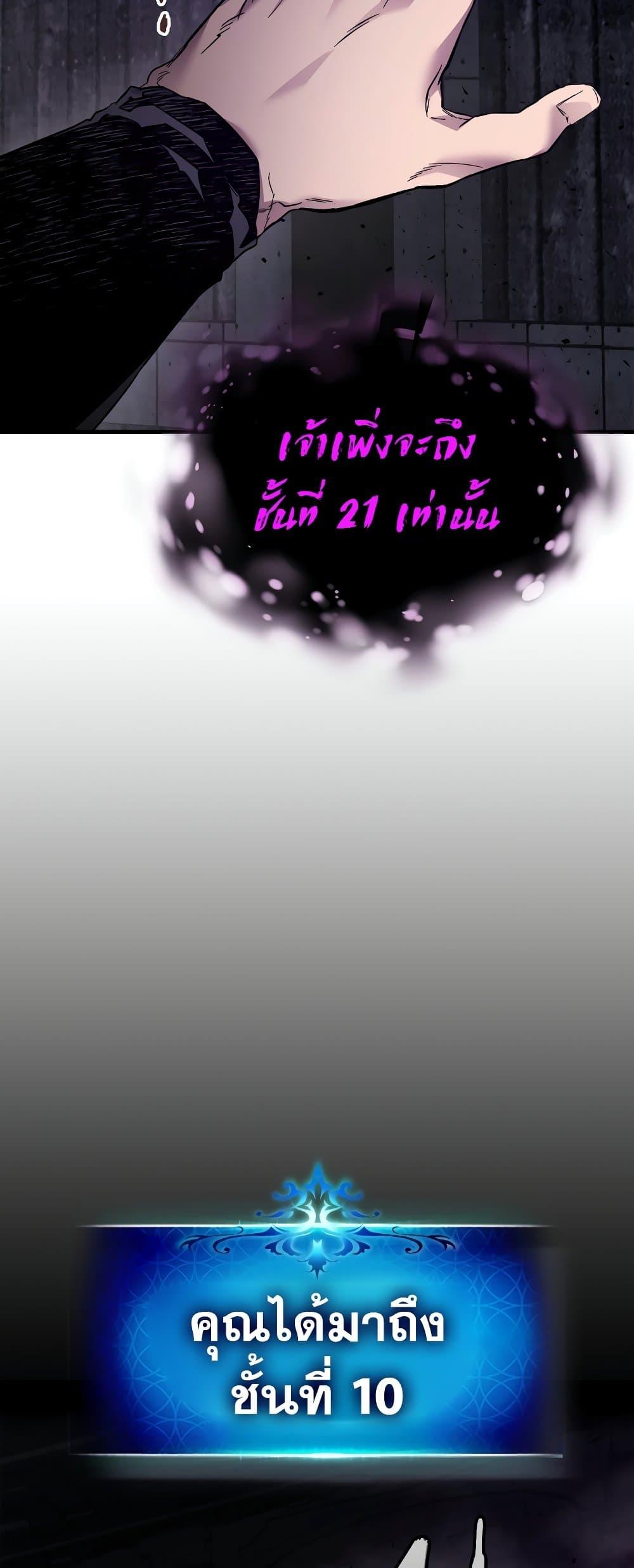 Leveling With the Gods ตอนที่ 74 แปลไทย