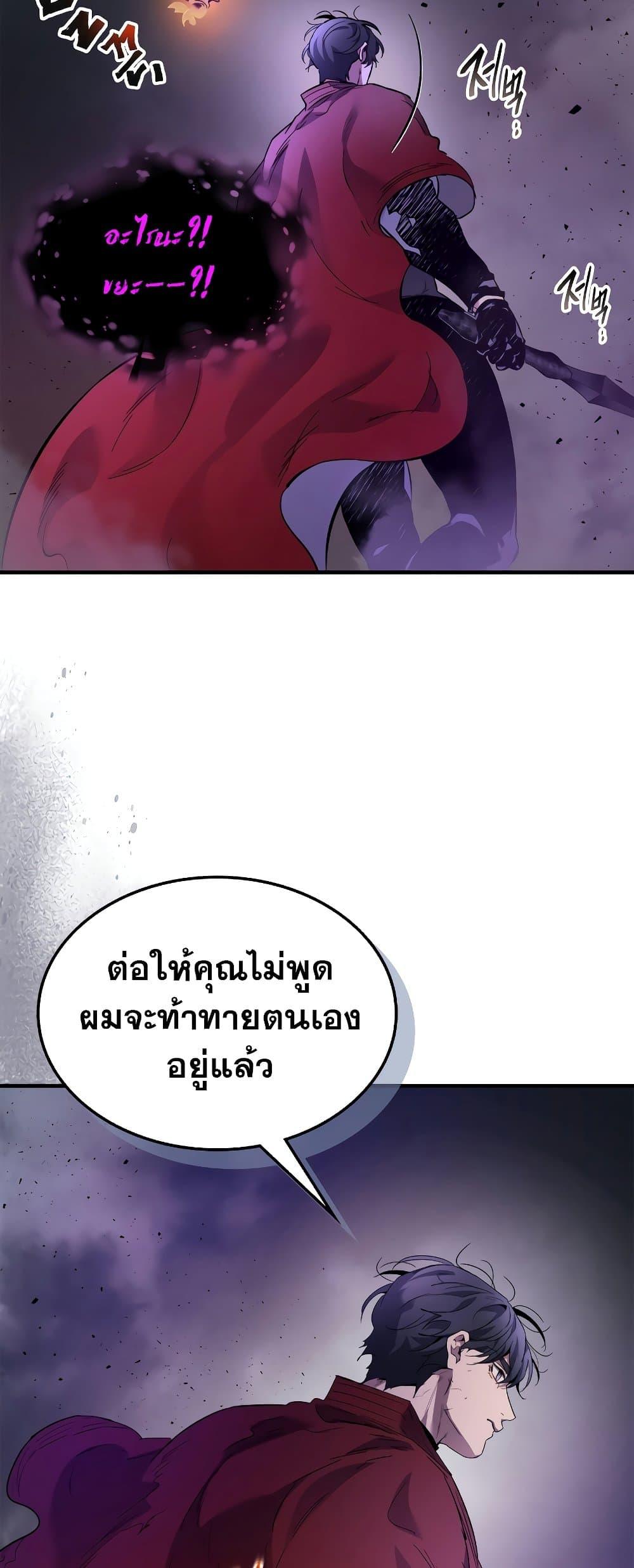 Leveling With the Gods ตอนที่ 74 แปลไทย