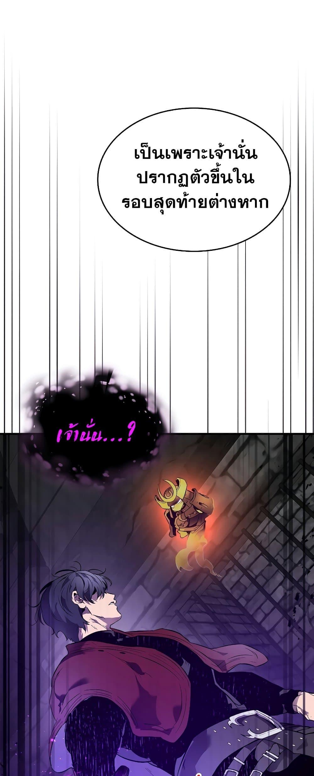 Leveling With the Gods ตอนที่ 74 แปลไทย