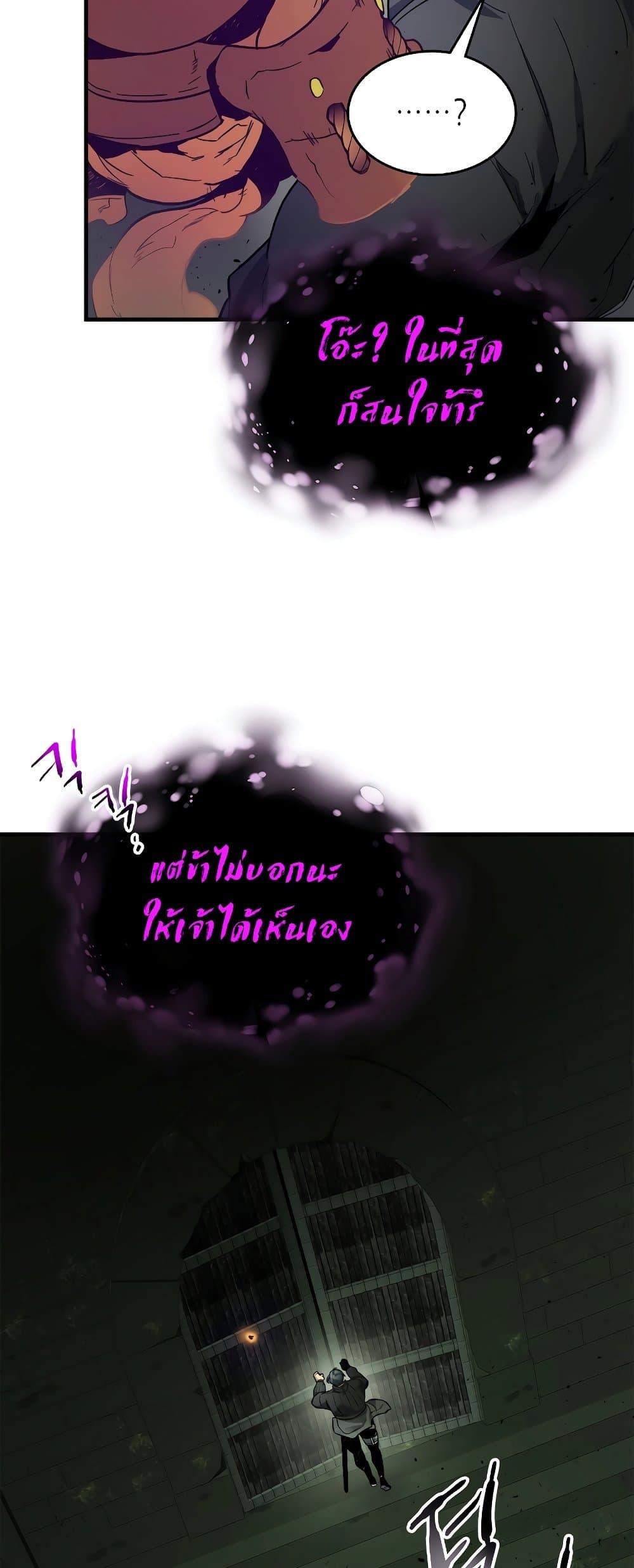 Leveling With the Gods ตอนที่ 74 แปลไทย