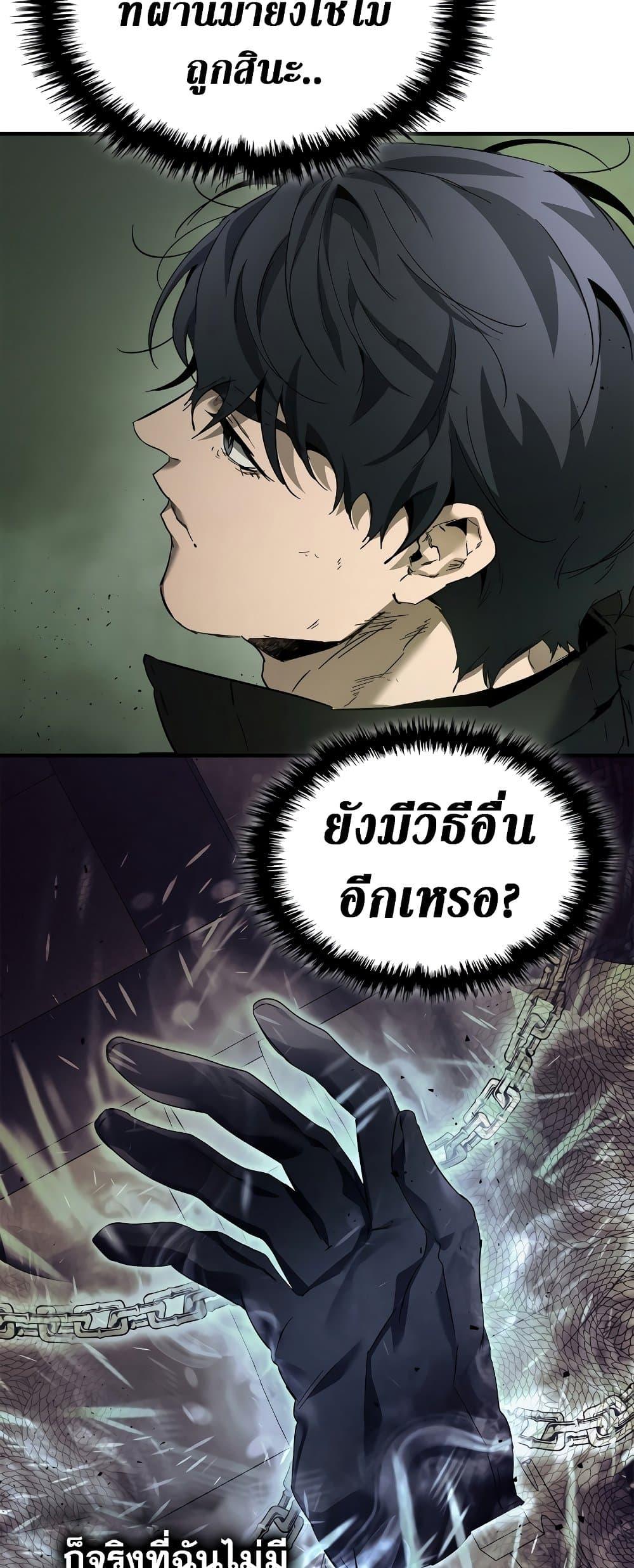 Leveling With the Gods ตอนที่ 74 แปลไทย