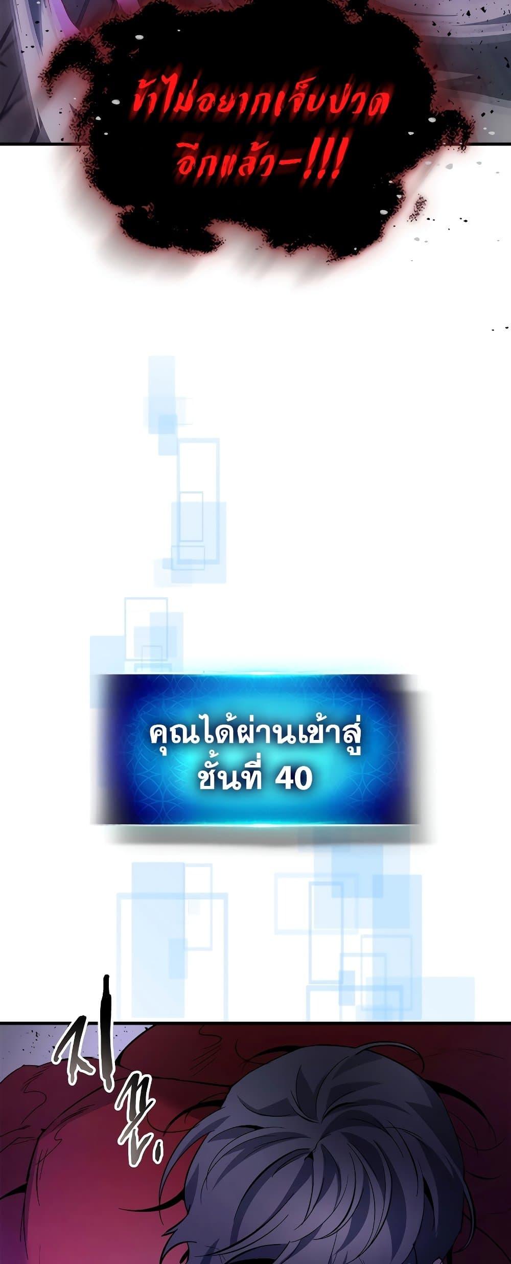 Leveling With the Gods ตอนที่ 74 แปลไทย