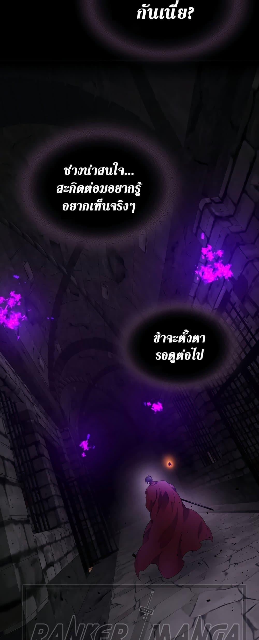 Leveling With the Gods ตอนที่ 74 แปลไทย