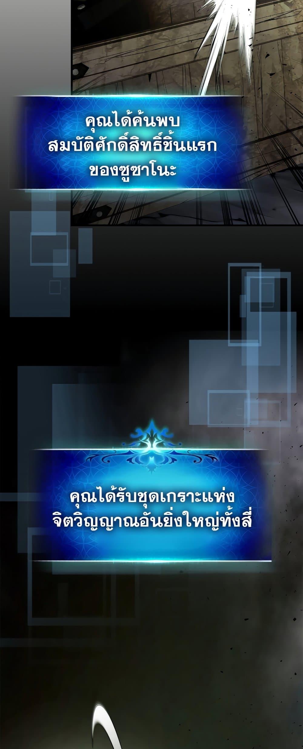 Leveling With the Gods ตอนที่ 74 แปลไทย