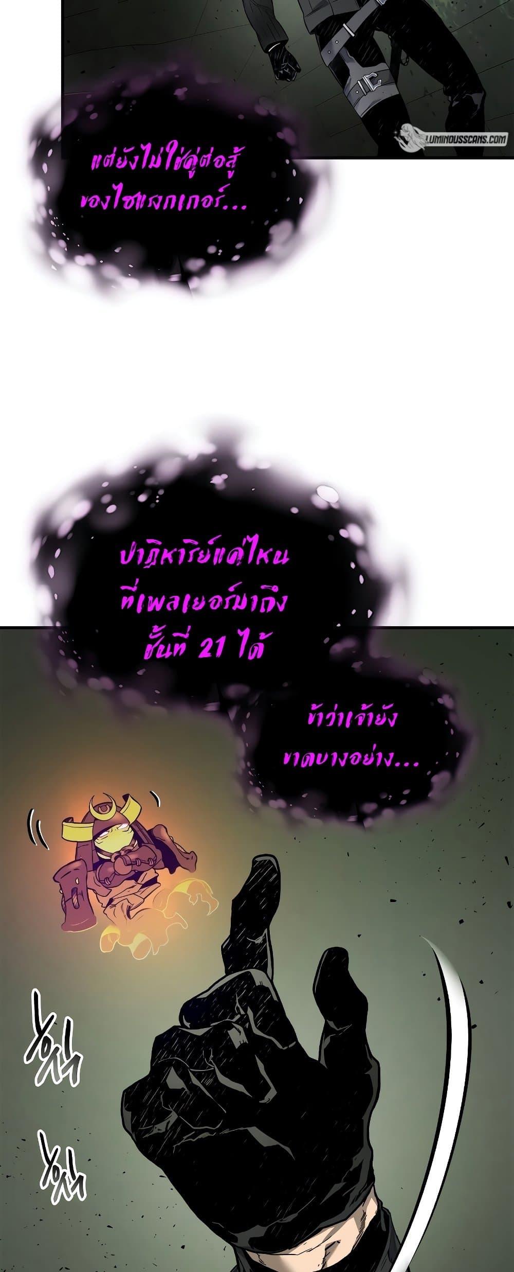 Leveling With the Gods ตอนที่ 74 แปลไทย