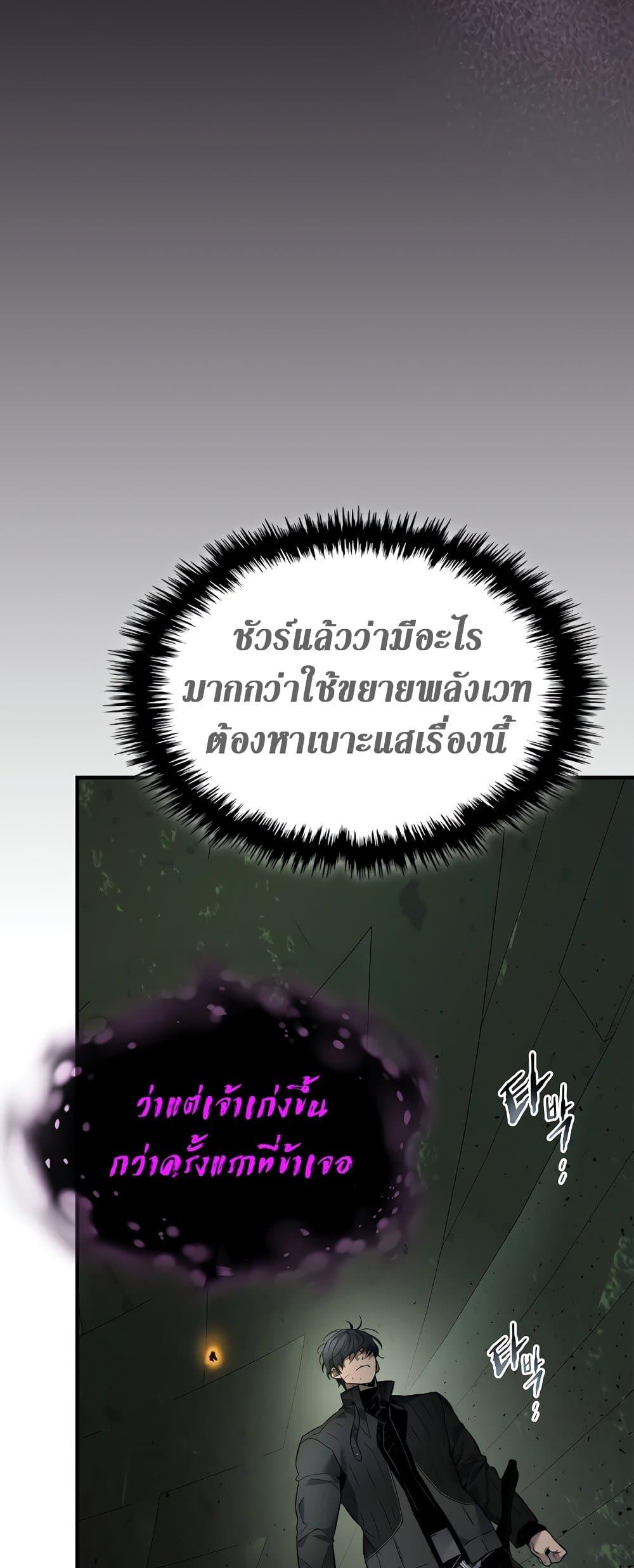 Leveling With the Gods ตอนที่ 74 แปลไทย