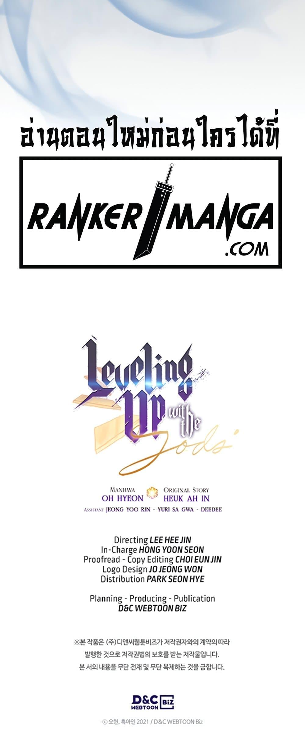 Leveling With the Gods ตอนที่ 74 แปลไทย
