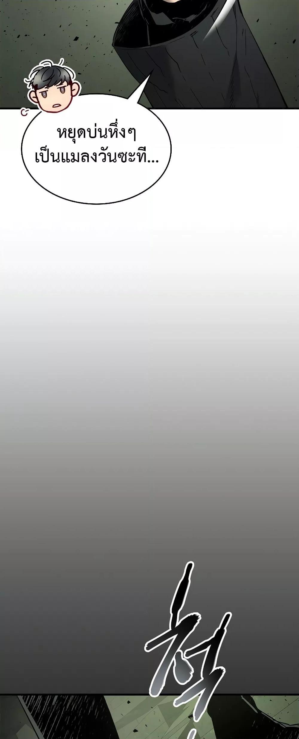 Leveling With the Gods ตอนที่ 74 แปลไทย