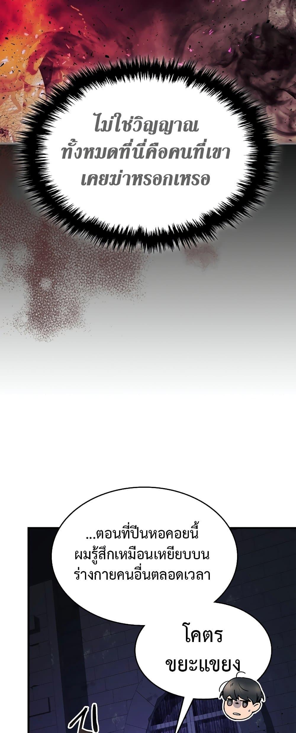 Leveling With the Gods ตอนที่ 74 แปลไทย