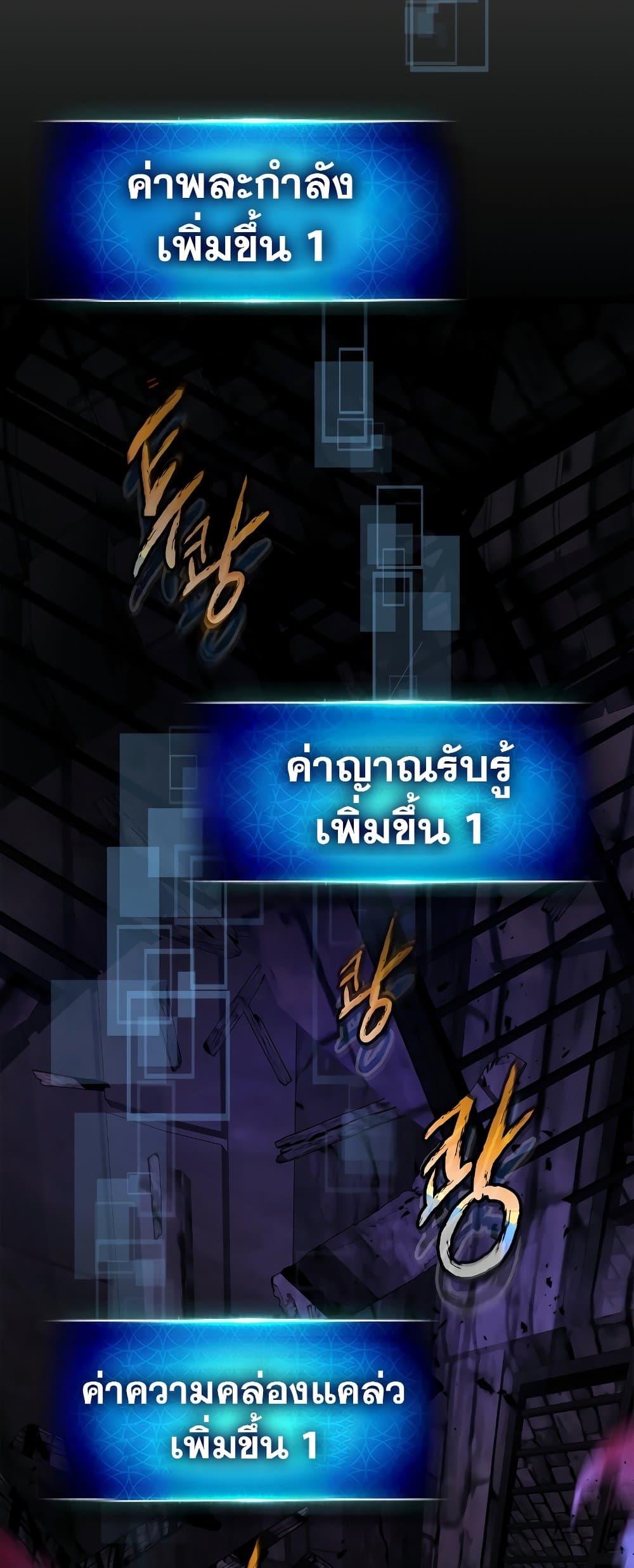 Leveling With the Gods ตอนที่ 74 แปลไทย