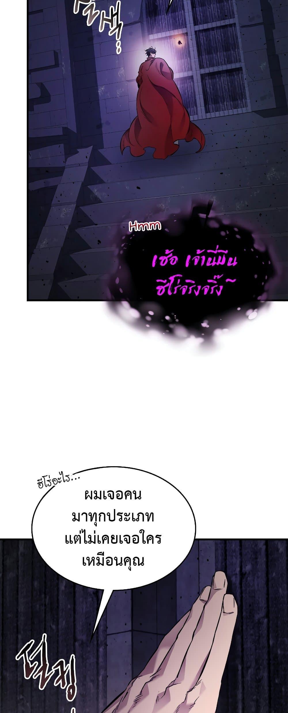 Leveling With the Gods ตอนที่ 74 แปลไทย