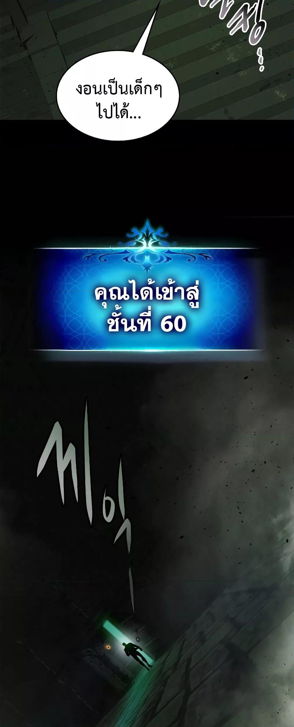 Leveling With the Gods ตอนที่ 74 แปลไทย