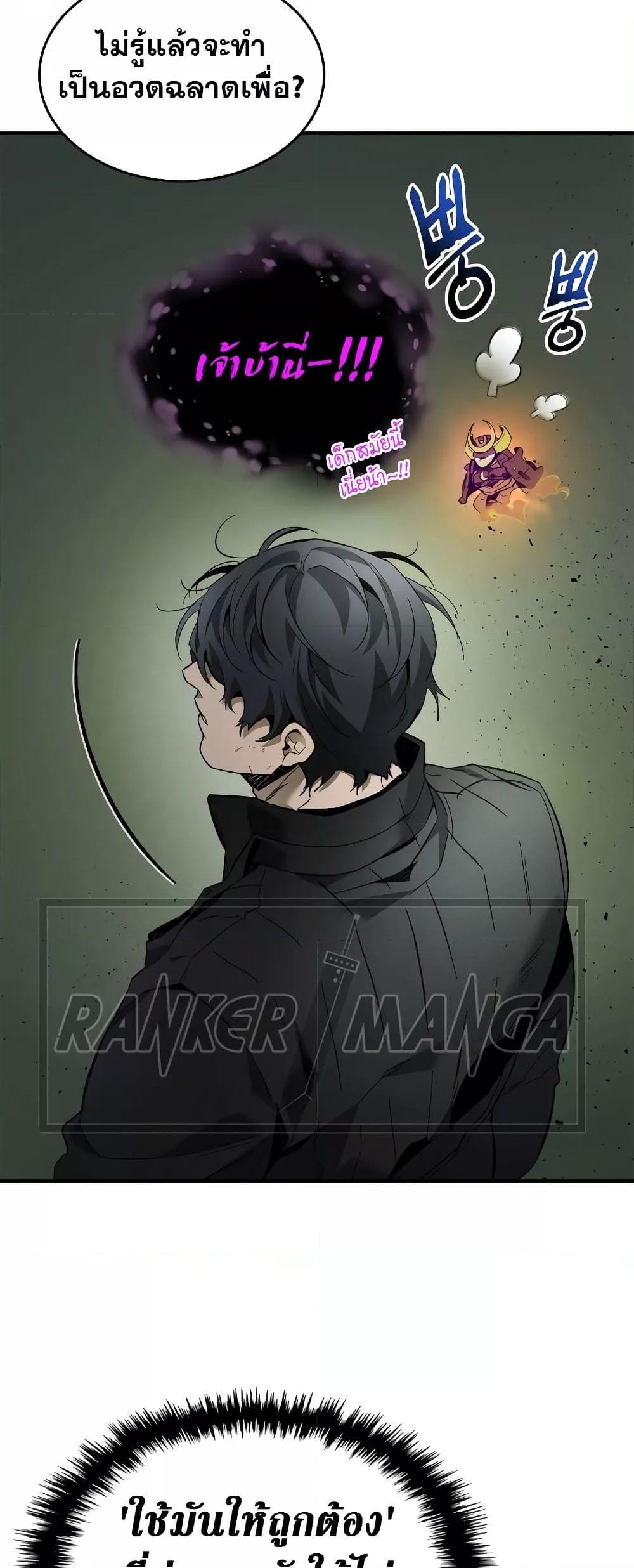 Leveling With the Gods ตอนที่ 74 แปลไทย