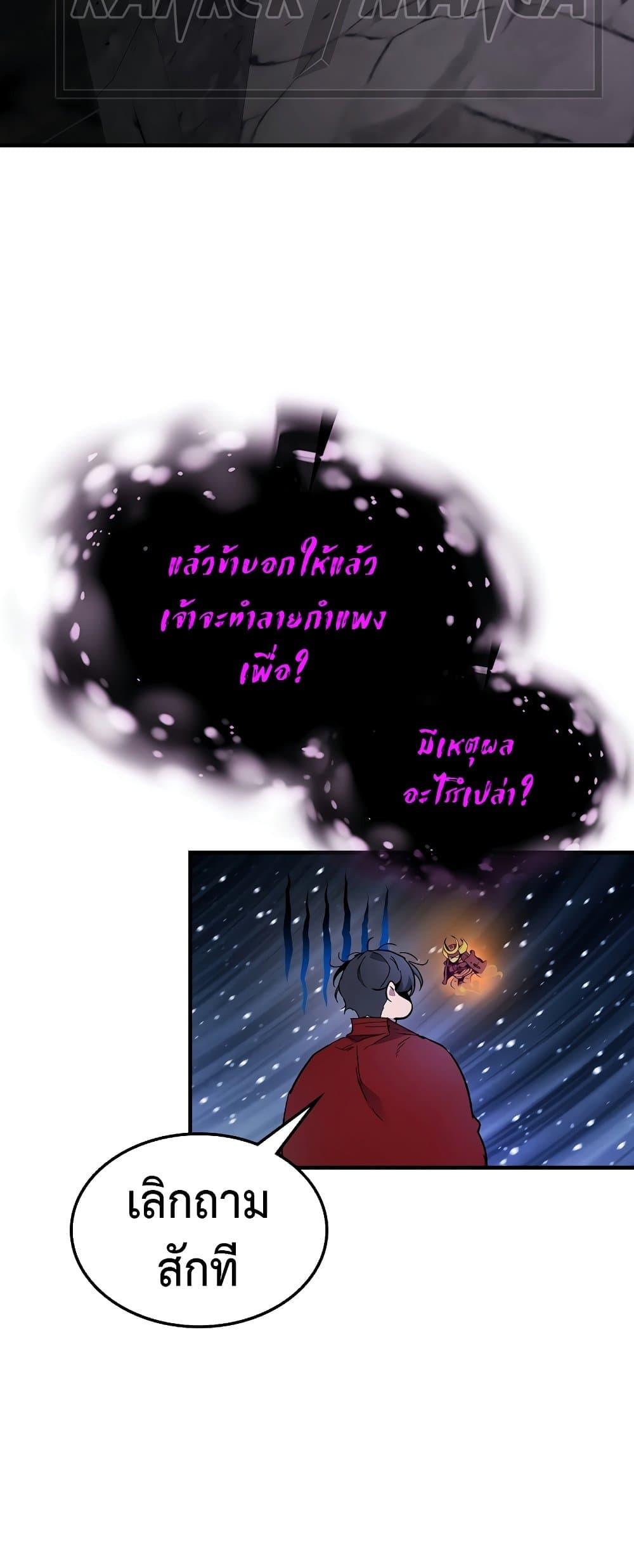 Leveling With the Gods ตอนที่ 74 แปลไทย