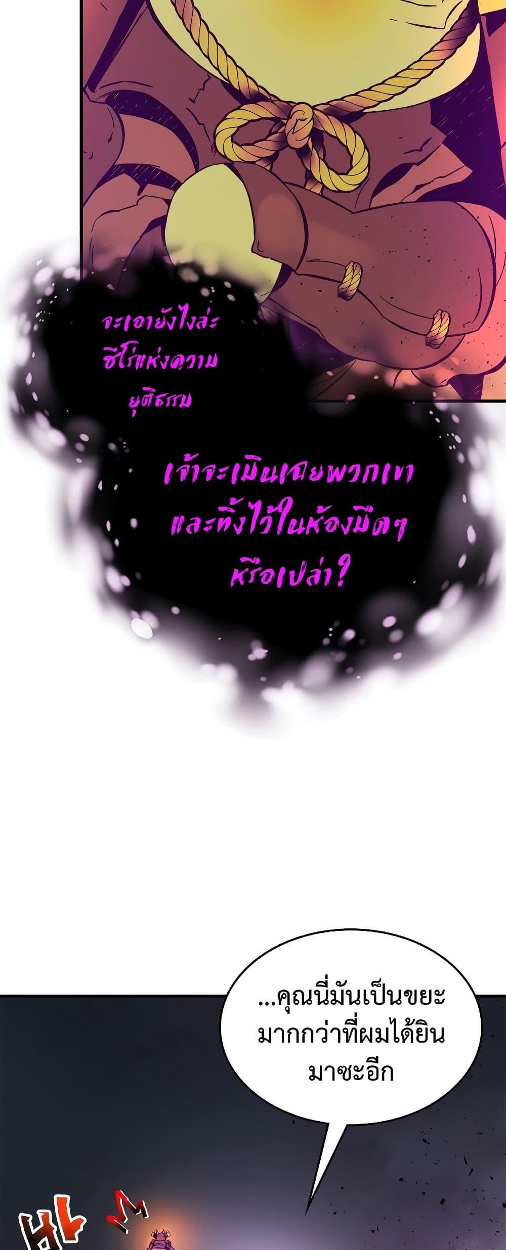 Leveling With the Gods ตอนที่ 74 แปลไทย