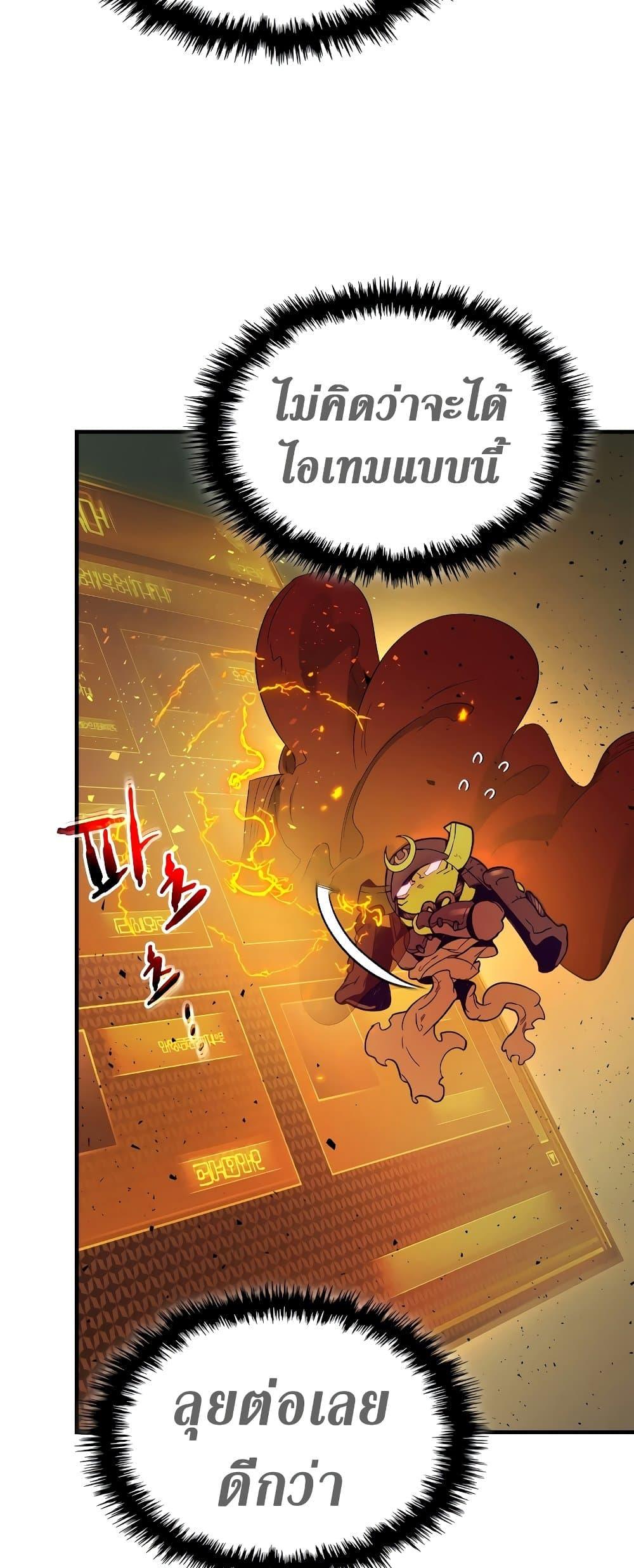 Leveling With the Gods ตอนที่ 74 แปลไทย