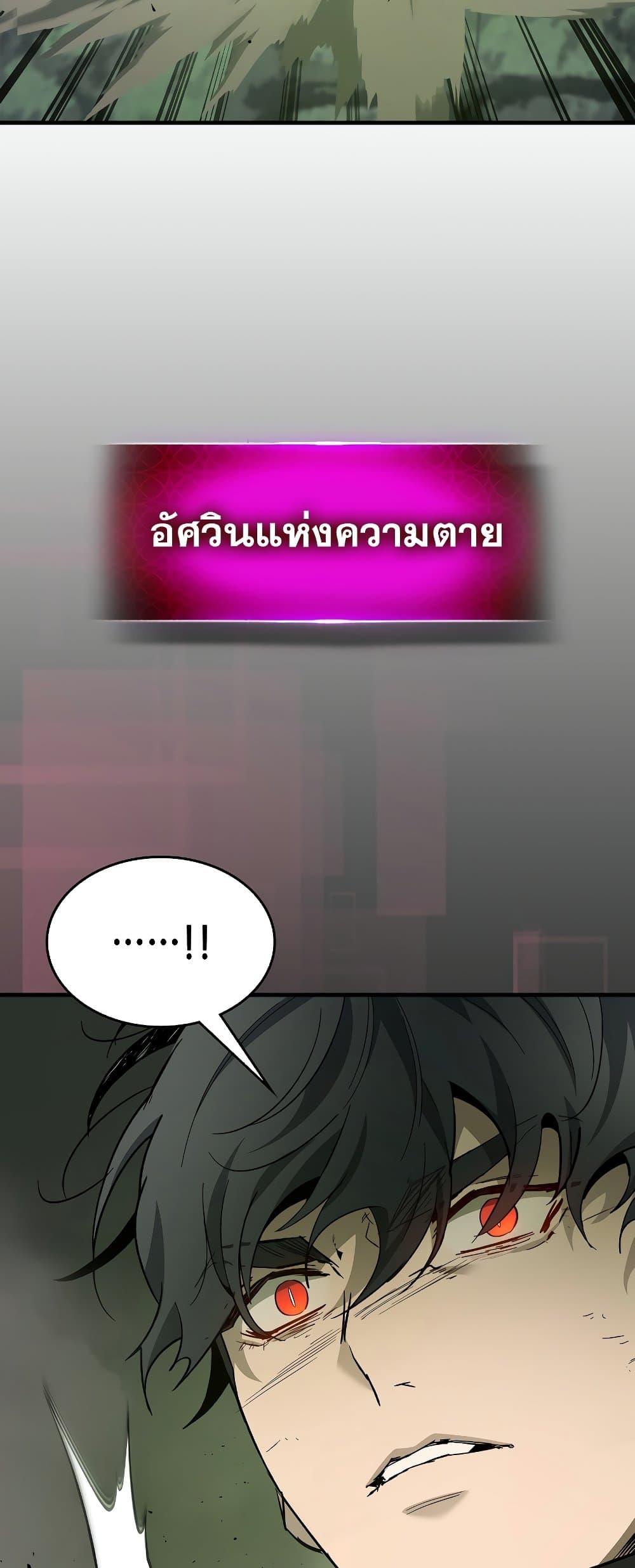 Leveling With the Gods ตอนที่ 74 แปลไทย