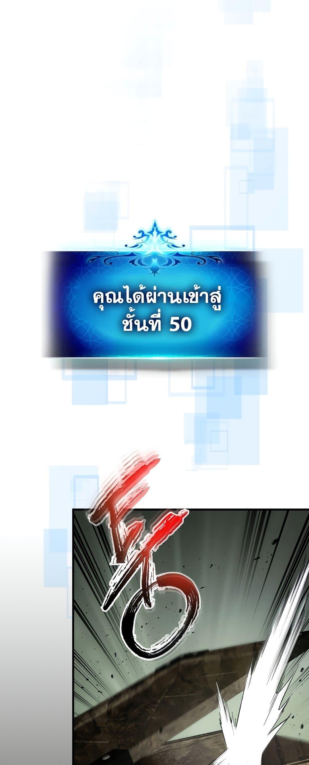 Leveling With the Gods ตอนที่ 74 แปลไทย