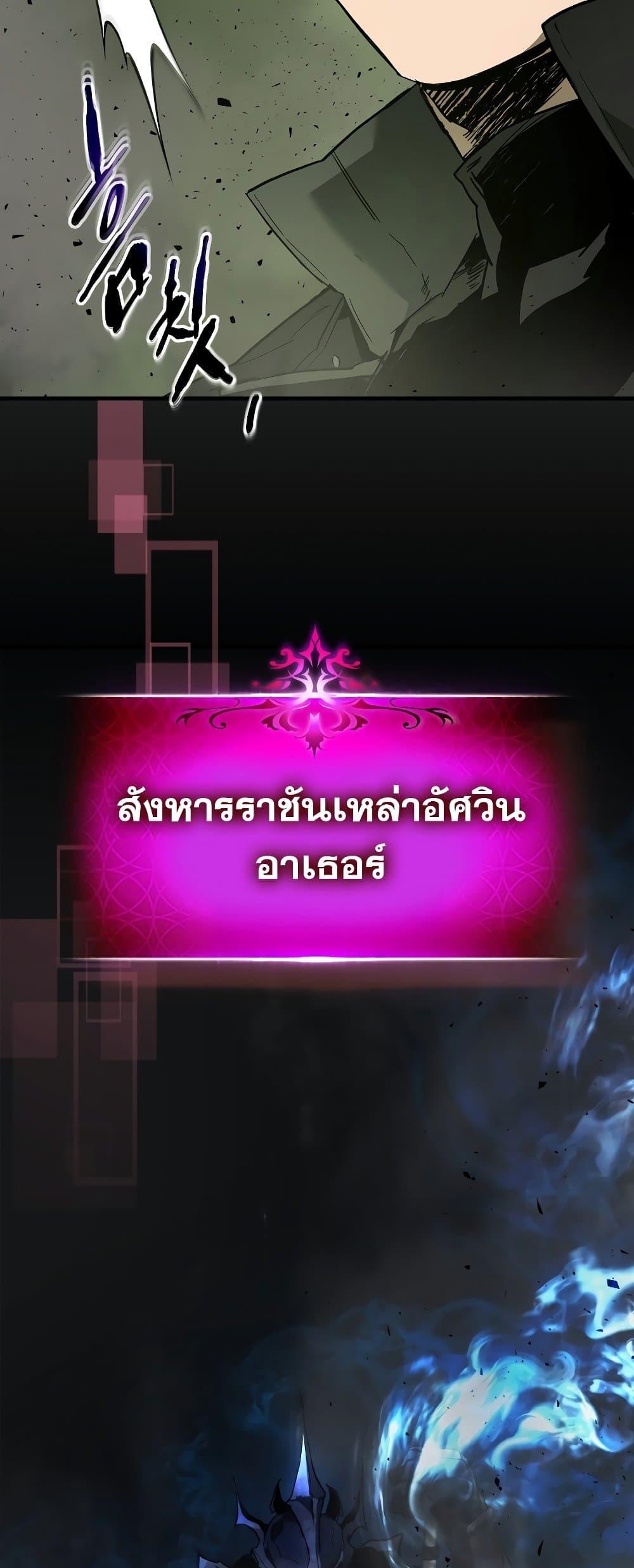 Leveling With the Gods ตอนที่ 74 แปลไทย