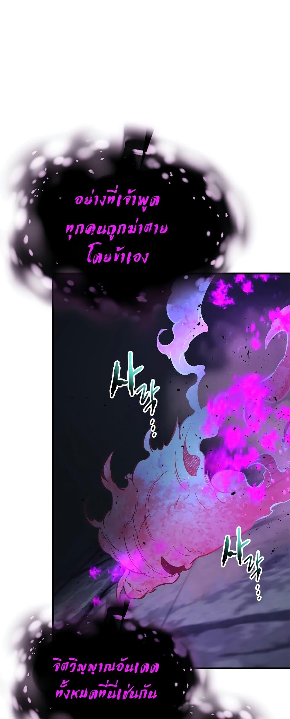 Leveling With the Gods ตอนที่ 74 แปลไทย