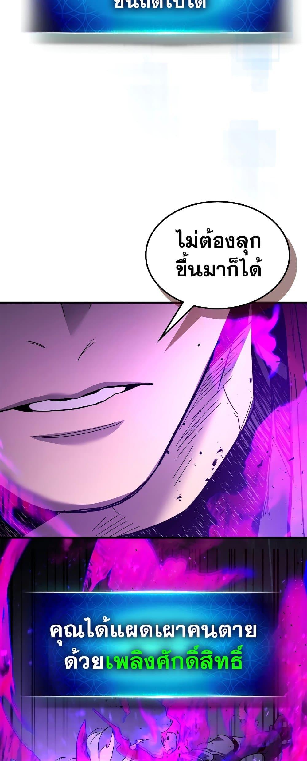 Leveling With the Gods ตอนที่ 74 แปลไทย
