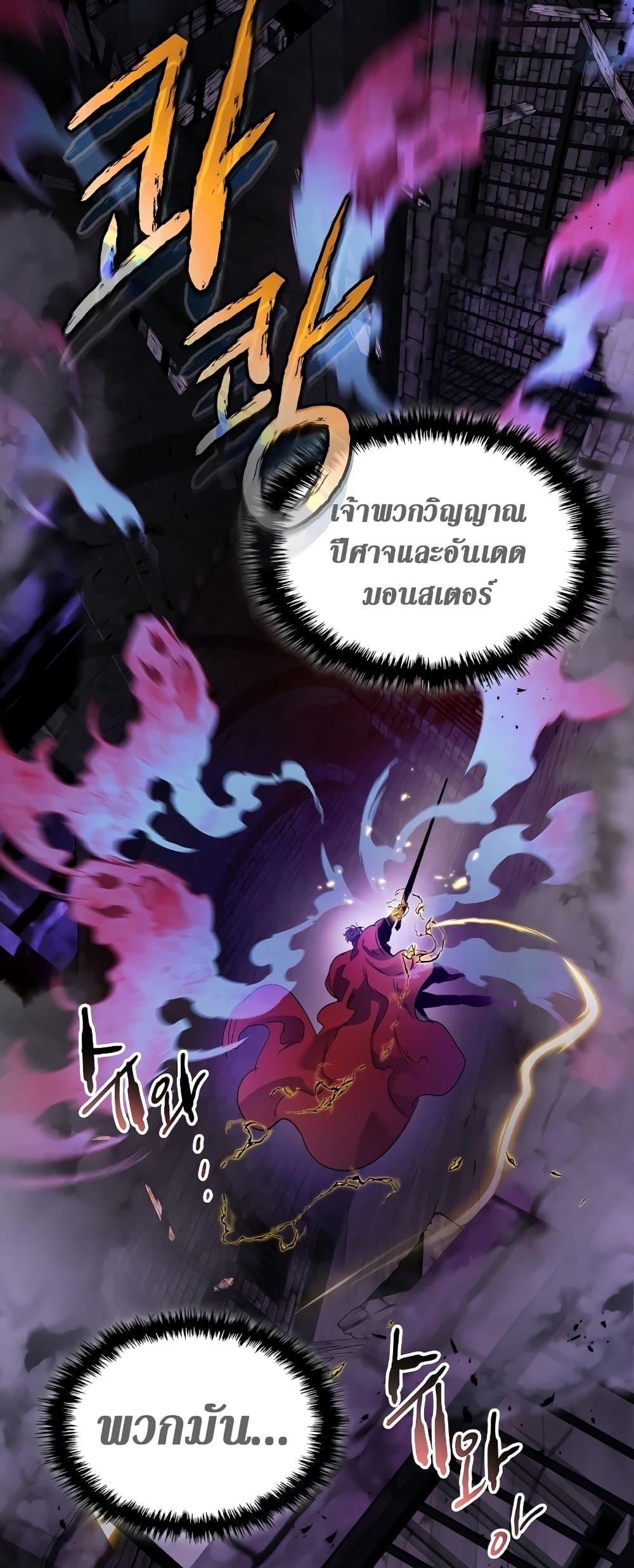 Leveling With the Gods ตอนที่ 74 แปลไทย