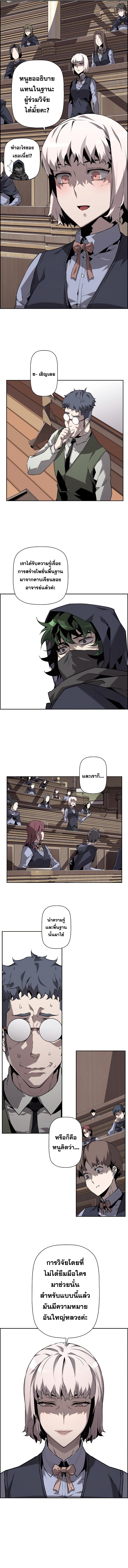 Necromancer’s Evolutionary Traits ตอนที่ 16 แปลไทย