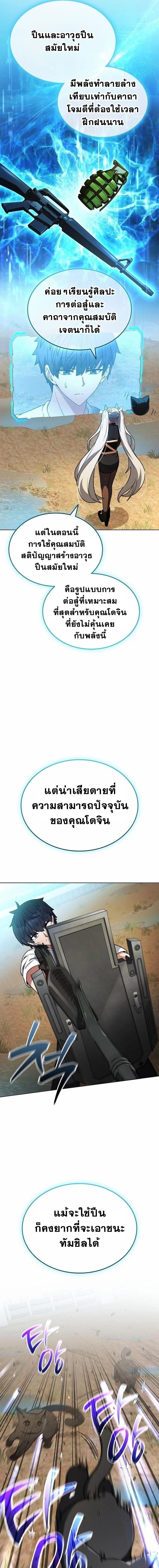 Part-Time Grim Reaper งานเสริมของฉันคือการเป็นมัจจุราช ตอนที่ 8 แปลไทย