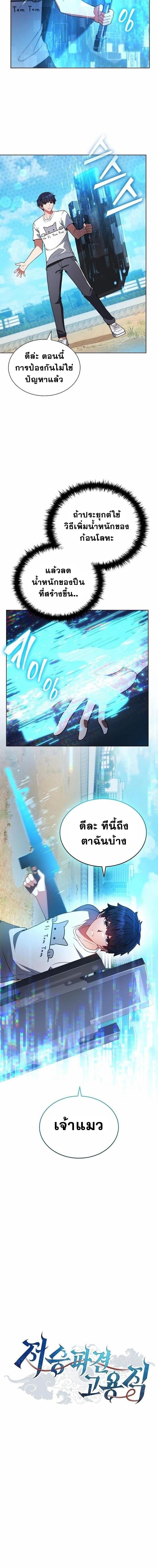 Part-Time Grim Reaper งานเสริมของฉันคือการเป็นมัจจุราช ตอนที่ 8 แปลไทย