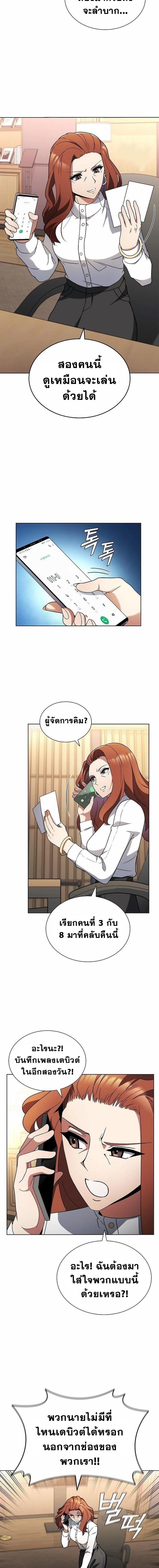 Part-Time Grim Reaper งานเสริมของฉันคือการเป็นมัจจุราช ตอนที่ 8 แปลไทย