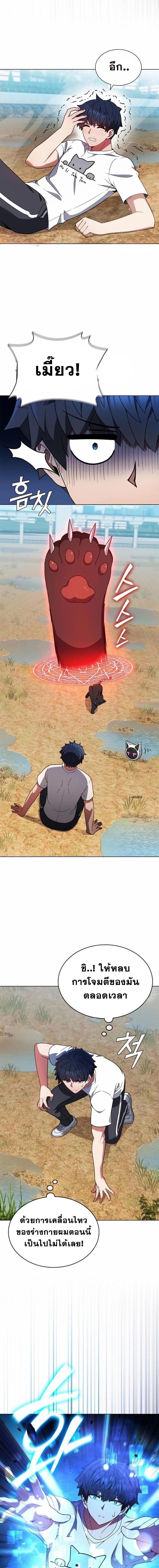 Part-Time Grim Reaper งานเสริมของฉันคือการเป็นมัจจุราช ตอนที่ 8 แปลไทย