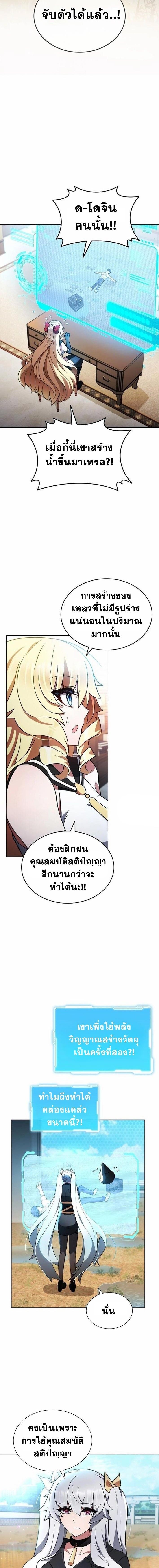 Part-Time Grim Reaper งานเสริมของฉันคือการเป็นมัจจุราช ตอนที่ 8 แปลไทย