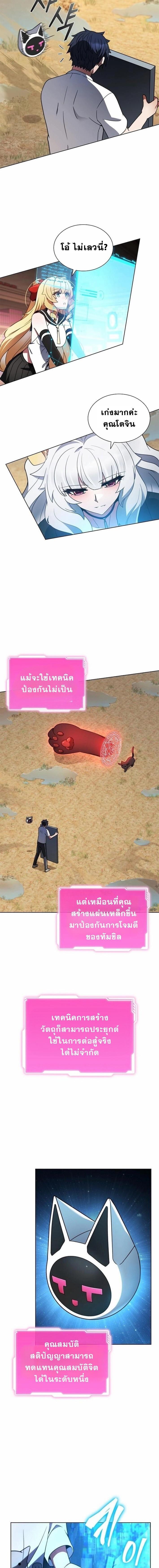 Part-Time Grim Reaper งานเสริมของฉันคือการเป็นมัจจุราช ตอนที่ 8 แปลไทย