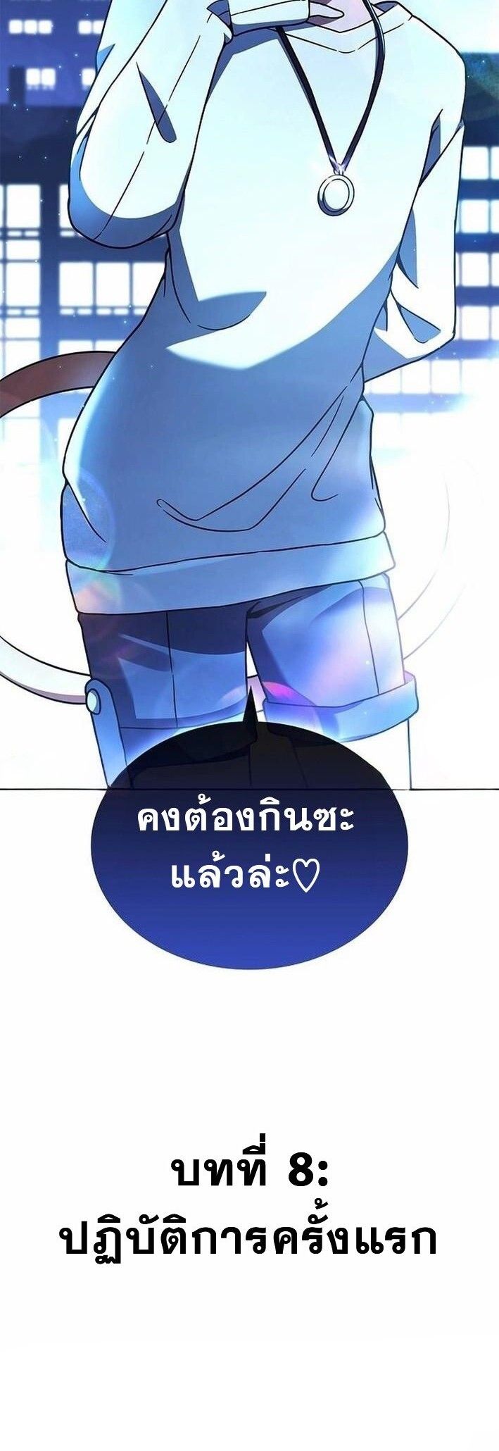 Part-Time Grim Reaper งานเสริมของฉันคือการเป็นมัจจุราช ตอนที่ 8 แปลไทย