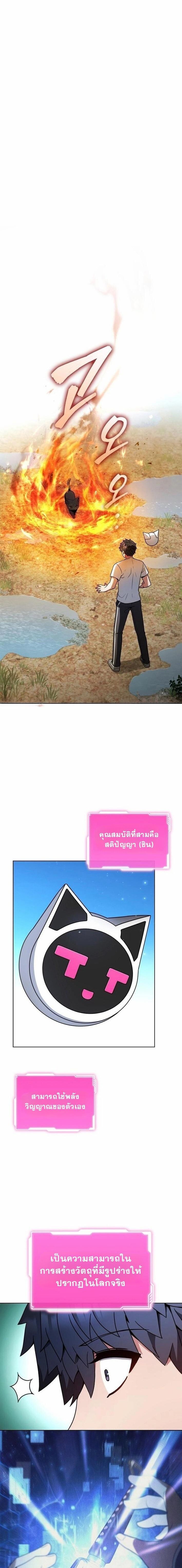 Part-Time Grim Reaper งานเสริมของฉันคือการเป็นมัจจุราช ตอนที่ 8 แปลไทย