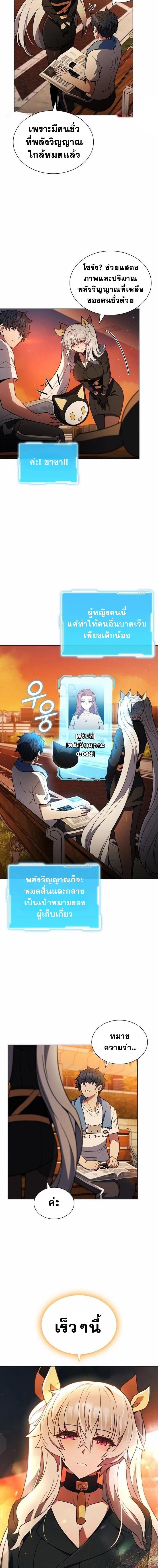 Part-Time Grim Reaper งานเสริมของฉันคือการเป็นมัจจุราช ตอนที่ 8 แปลไทย