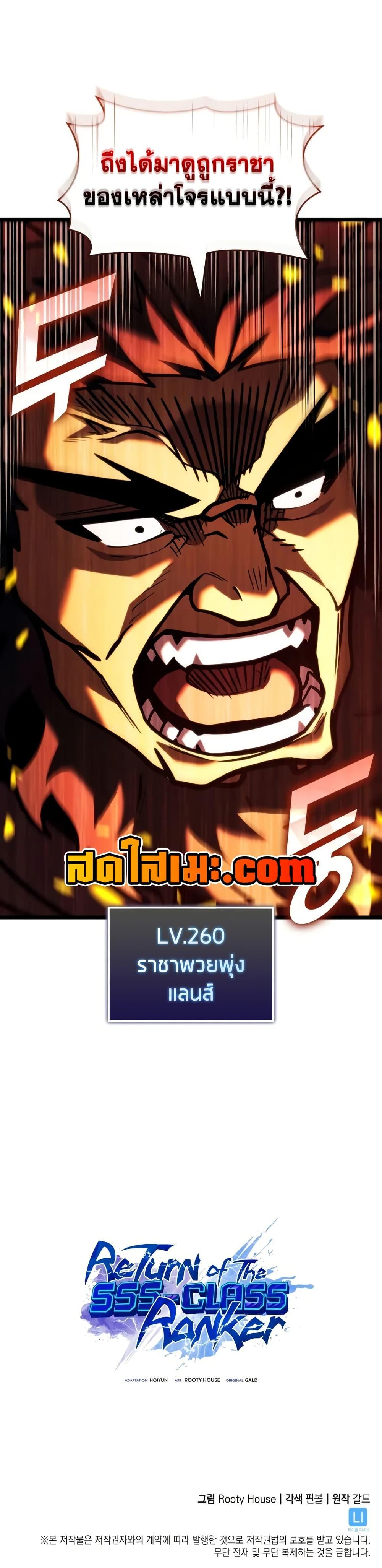 Return of the SSS-Class Ranker ตอนที่ 146 แปลไทย