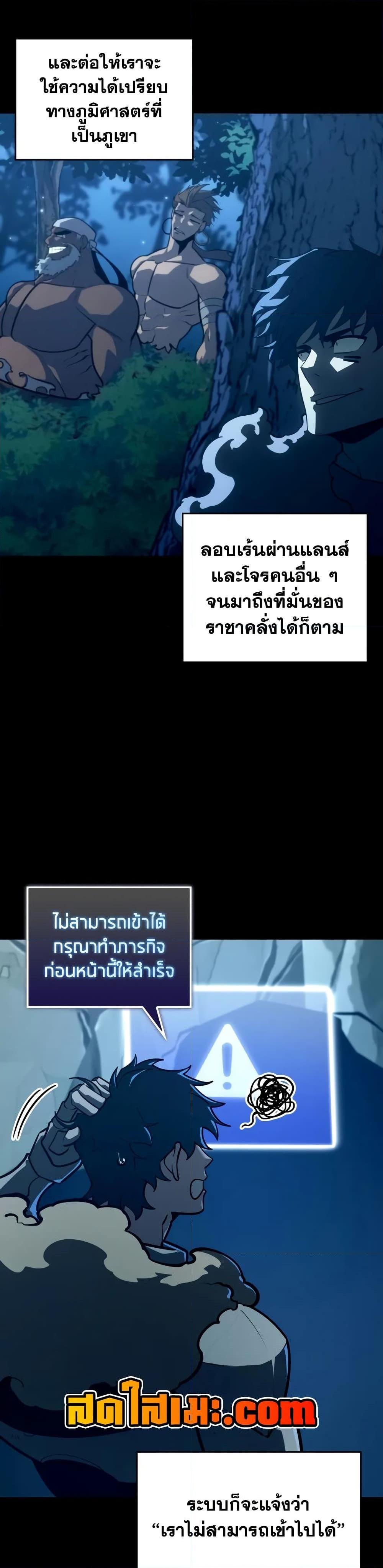 Return of the SSS-Class Ranker ตอนที่ 146 แปลไทย