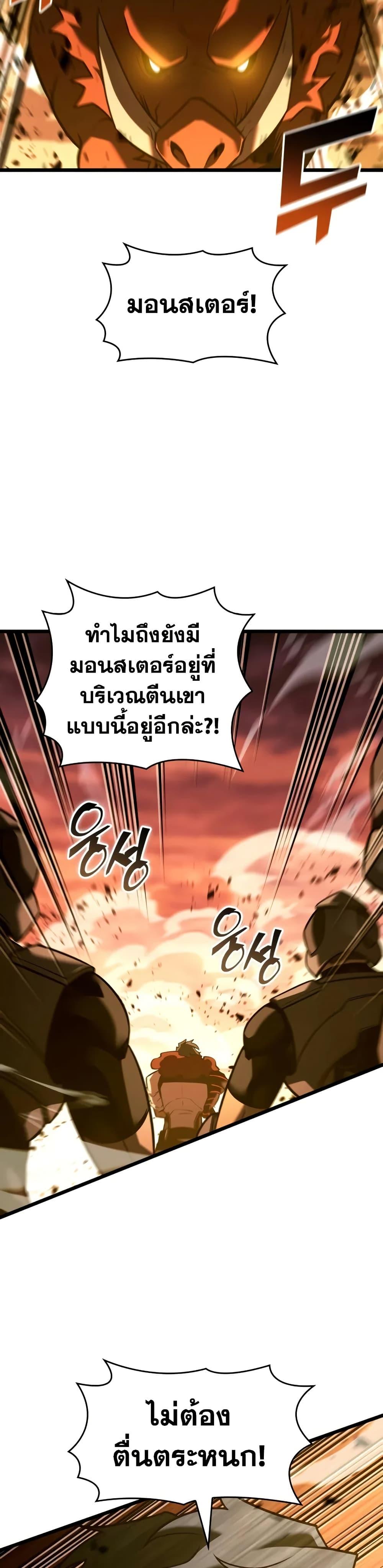 Return of the SSS-Class Ranker ตอนที่ 146 แปลไทย