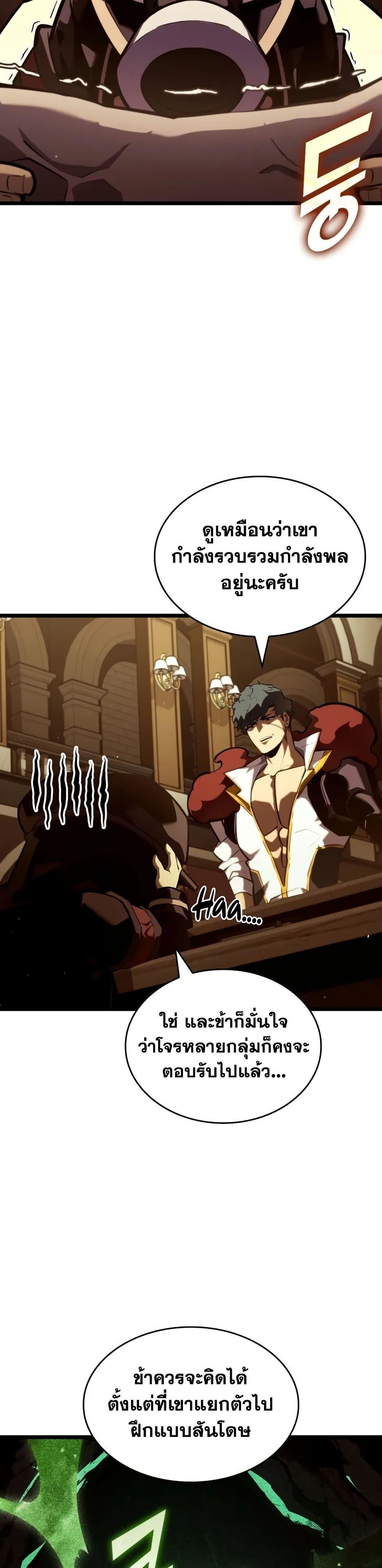 Return of the SSS-Class Ranker ตอนที่ 146 แปลไทย