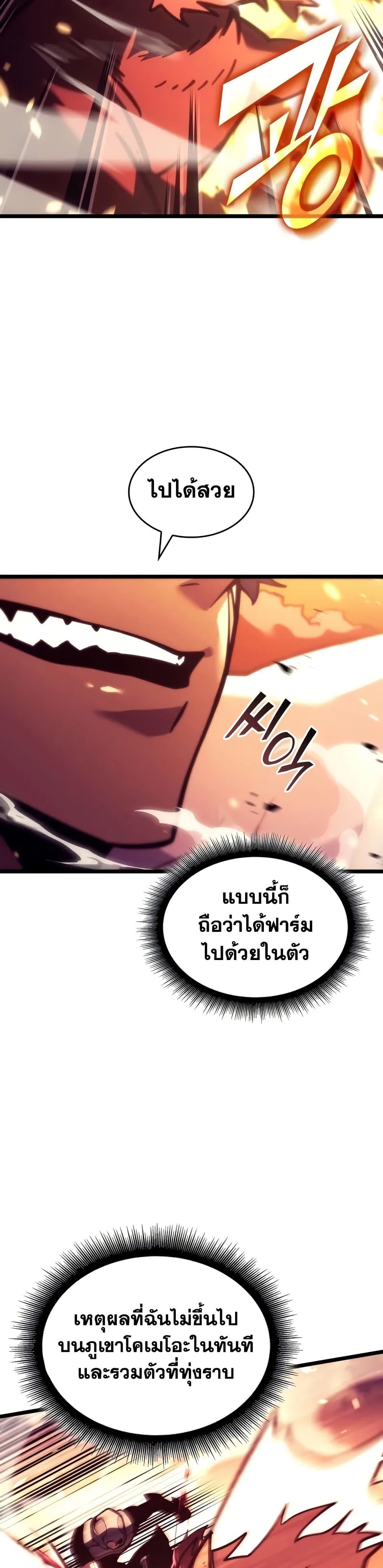 Return of the SSS-Class Ranker ตอนที่ 146 แปลไทย
